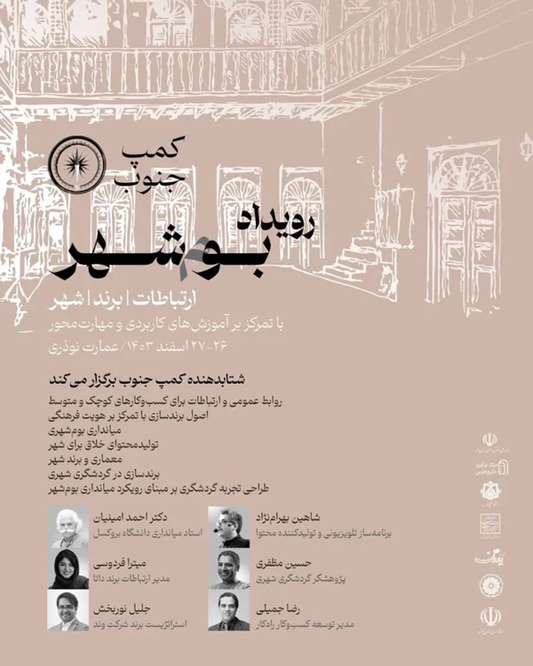 رویداد بوم شهر
